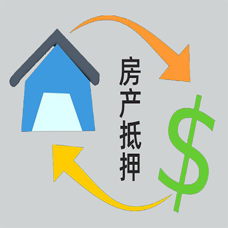 玉州房产抵押贷款定义|住房抵押贷款|最新攻略